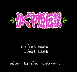 Kaguya Hime Densetsu (Japan) Title Screen